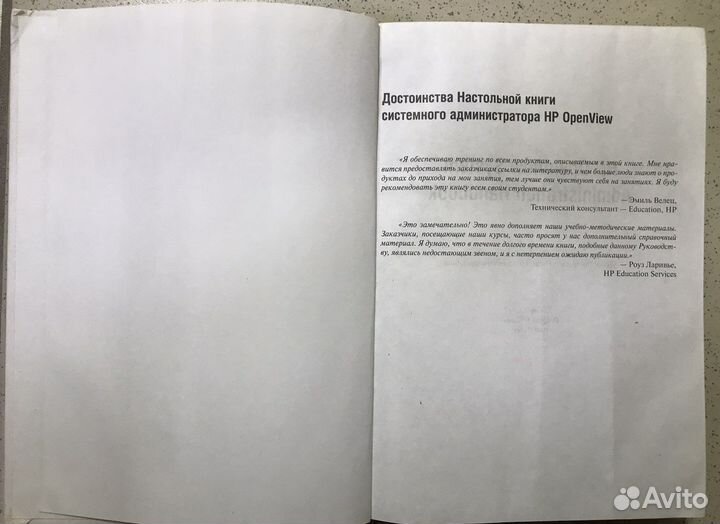 HP OpenView настольная книга администратора