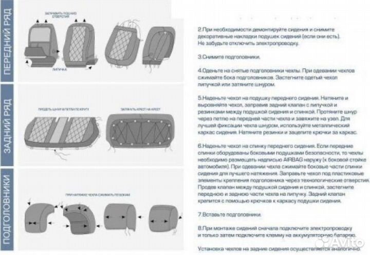 Чехлы для автомобильных сидений