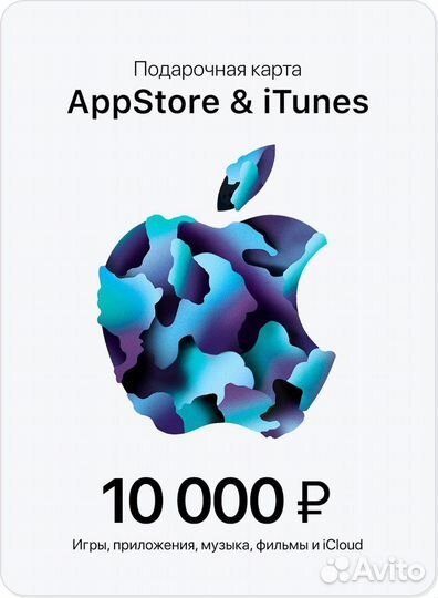 Карта App Store iTunes Подарочная 10000 Apple ID