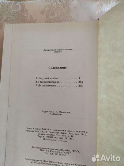 Книга, переплет твердый