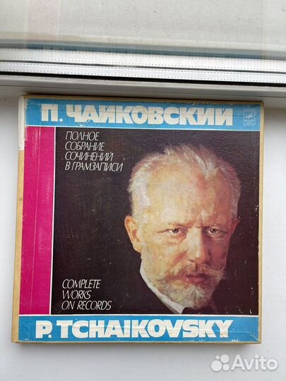 Полное собрание сочинений П. Чайковский