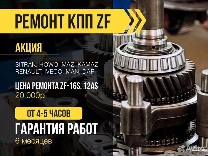 Коробка передач zf 16S