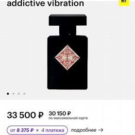 Addictive Vibration Initio Parfums Prives