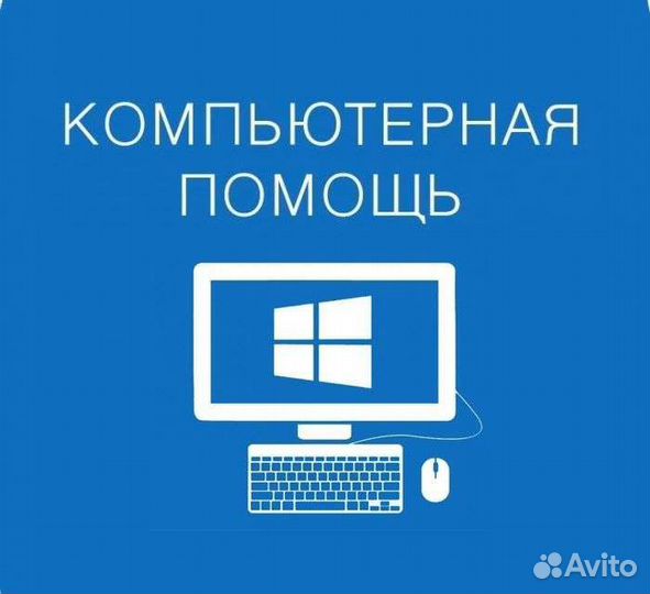 Компьютерная помощь