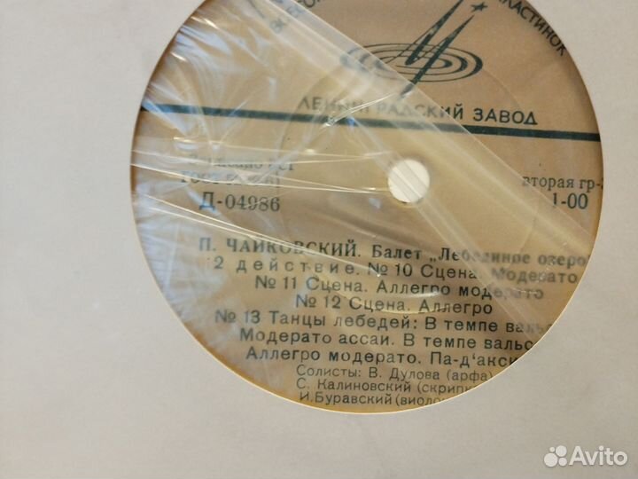 Виниловые пластинки. Лебединое озеро