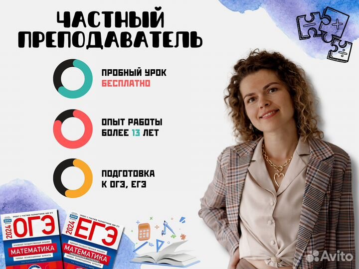 Репетитор по математике ЕГЭ Йошкар-Ола