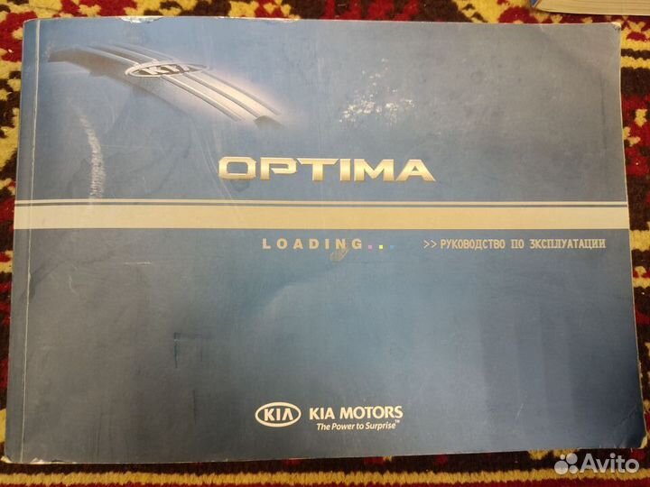 Инструкция по эксплуатации KIA optima