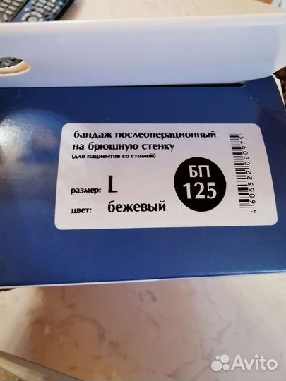 Бандаж послеоперационный на брюшную полость