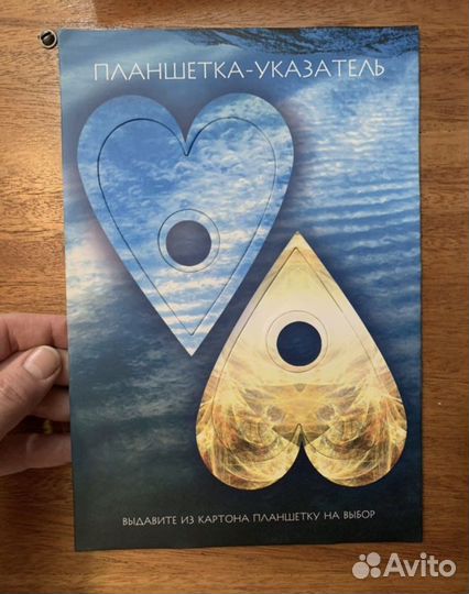 Спиритическая доска Уиджа книга