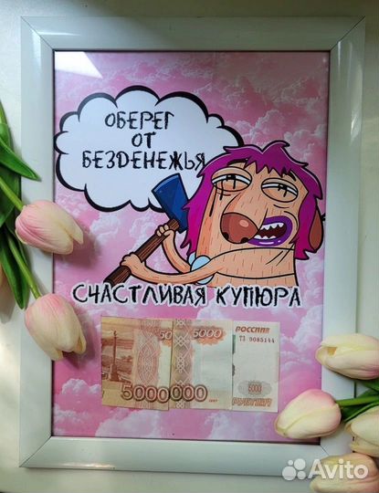 Постер для денег