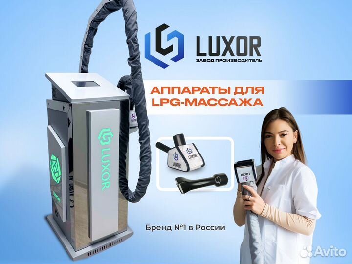 LPG аппарат Luxor Lite Grey+манипула для лица