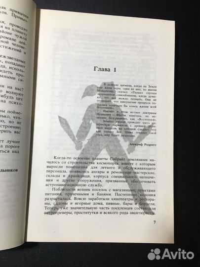 Войны рассвета, Фостер, 1993