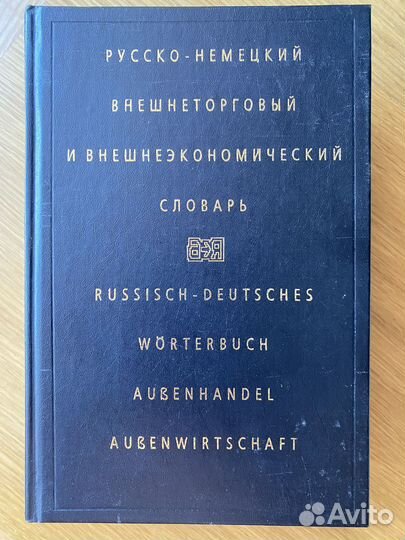 Словари и справочники по немецкому языку