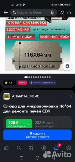 Слюда для микроволновки