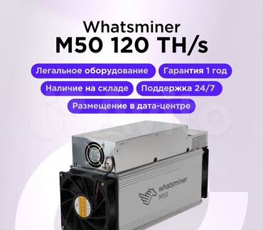 Asic Whatsminer m50 120 TH/s Новый