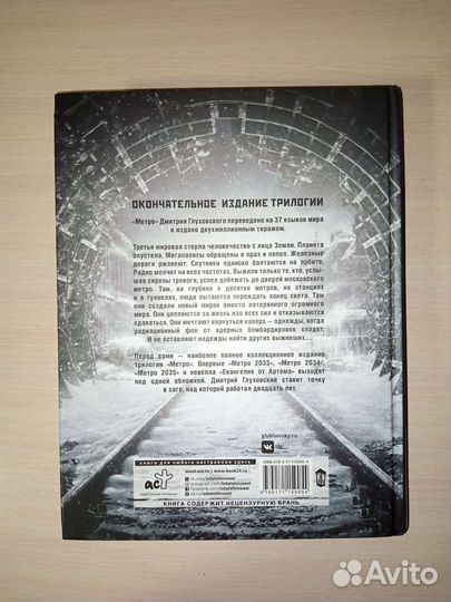 Книга метро 2033