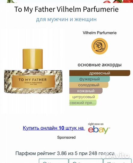 Vilhelm Parfumerie To My Father распив