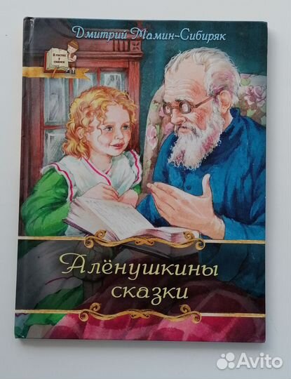 Книга Мамин-Сибиряк