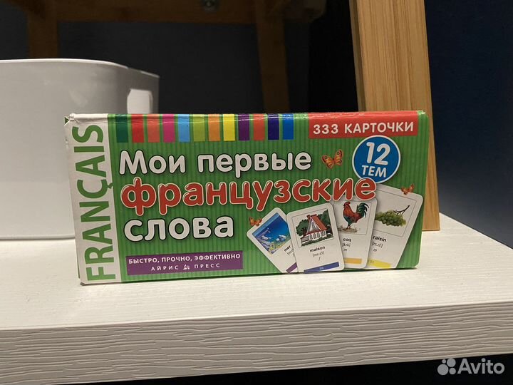 Словарные карточки. Французский язык