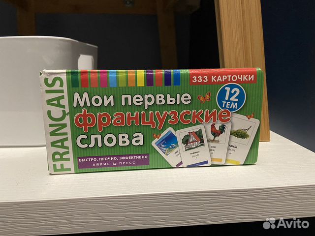 Словарные карточки. Французский язык