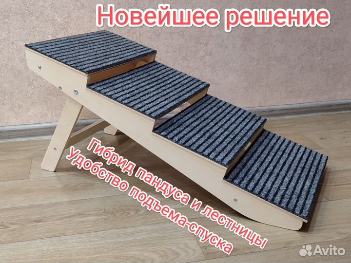 Пандус лесенка гибрид для собак