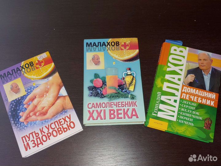 Книги Геннадия Малахова