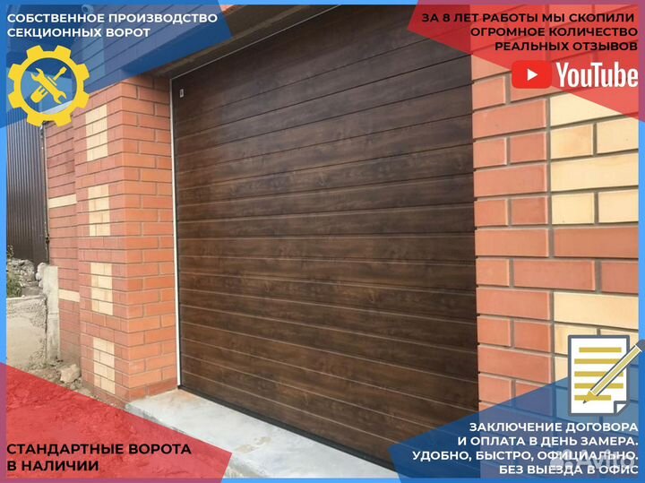 Гаражные секционные ворота DoorHan