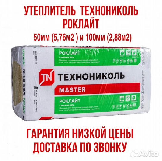 Утеплитель технониколь Роклайт и Техноблок