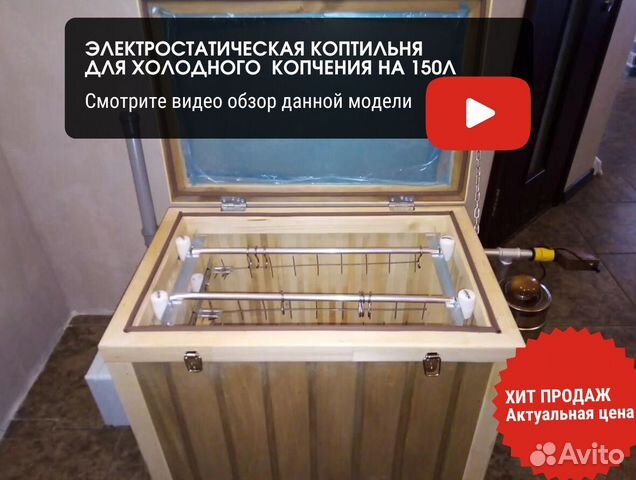 Коптильня хол копчения с электростатикой 150л