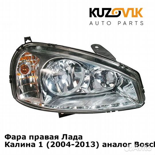 Фара правая Лада Калина 1 (2004-2013) аналог
