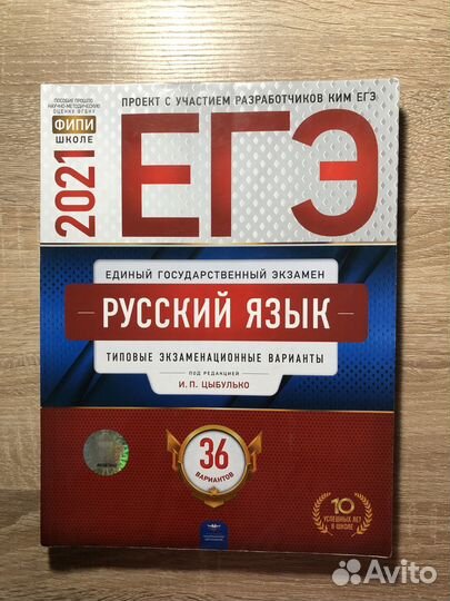 Егэ по русскому языку Цыбулько