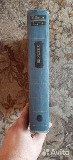 Редкая книга Биология 1975 г