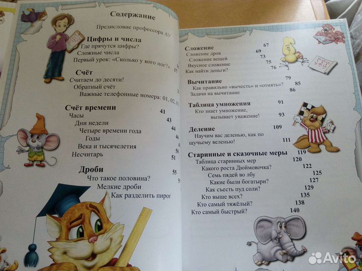 Считарь, книга для детей, новая
