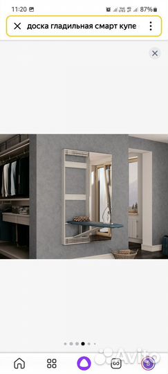 Встраиваемая гладильная доска