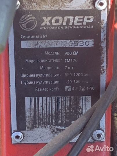 Мотоблок Хопер900см