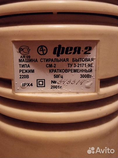 Стиральная машина бу Фея 2