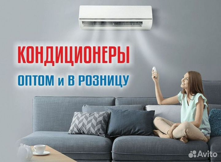 Кондиционер сплит в наличии