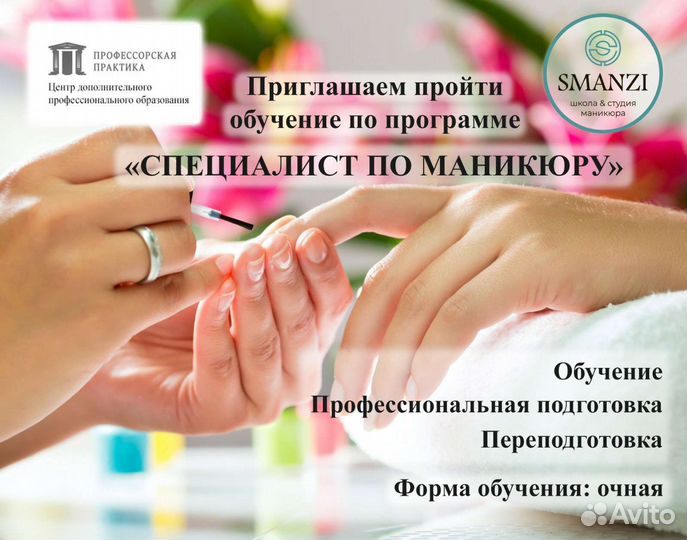 Обучение наращиванию ногтей. Диплом гос.образца