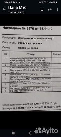 Аргоновая установка