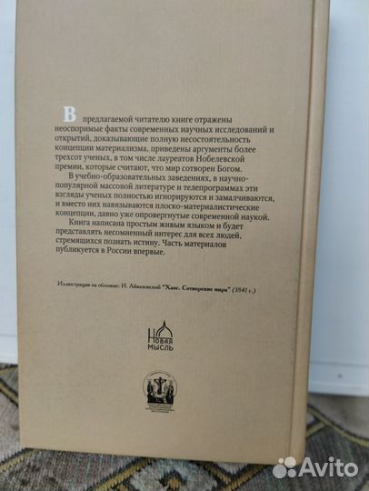 Фомин А.В.Доказательства существования Бога. 544с