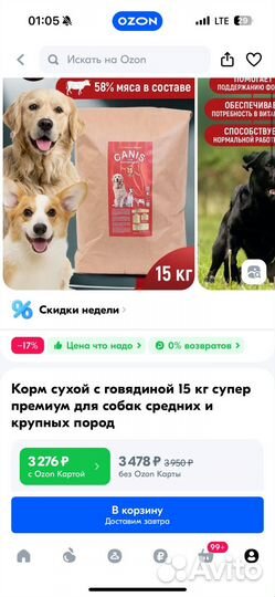 Сухой корм для собак