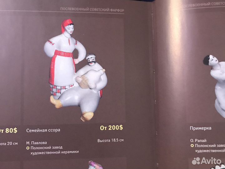 Статуэтка фарфор