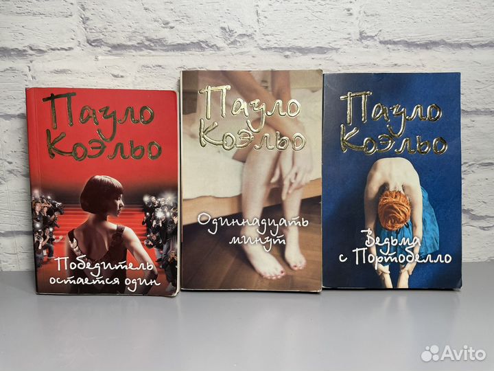 Книги Пауло Коэльо