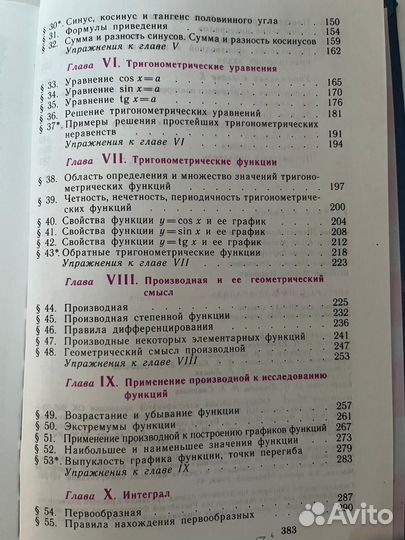 Алгебра и начала анализа 10-11классов Ш. Алимов