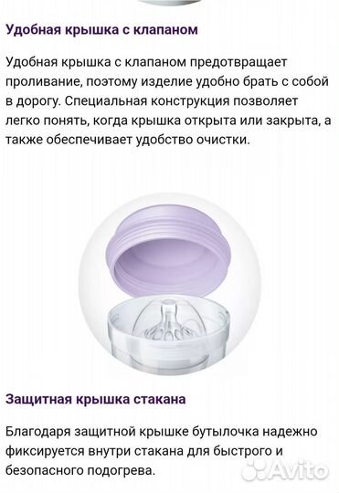 Подогреватель термос Авент для бутылочек