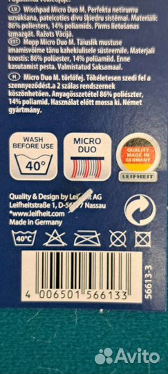 Насадка для швабры Leifheit 33 см