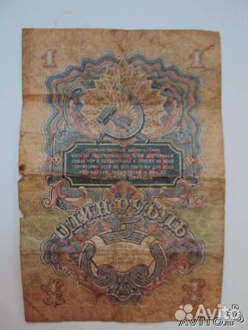 Банкнота 1 рубль, 1947г