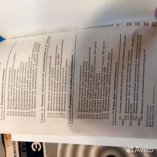 Ремонт и регулировка радиоэлектронной аппаратуры