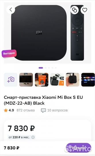 TV приставка Android MxBox(s) 4500 каналов бесплат