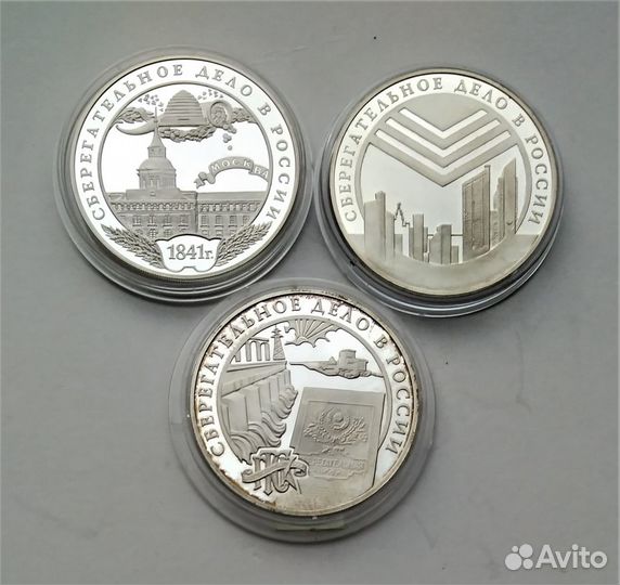 Россия 3 р. 2001 г. Сберегательное дело (набор)